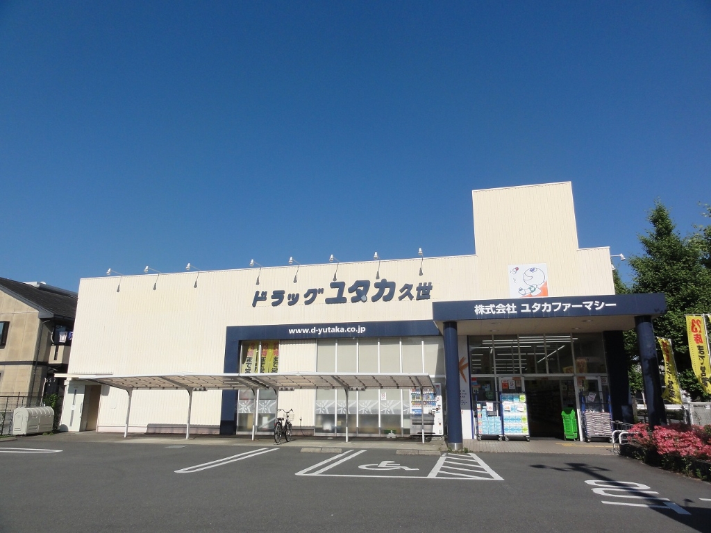 ドラックストア　ドラッグユタカ 久世店（ドラッグストア）まで606m
