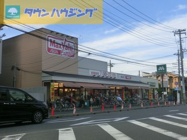 スーパー　マックスバリュエクスプレス幕張店（スーパー）まで2734m