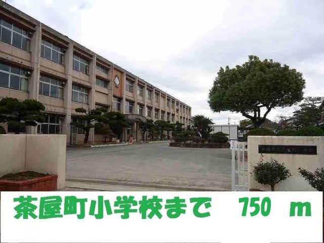小学校　倉敷市立茶屋町小学校（小学校）まで750m