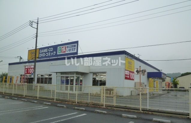 レンタルビデオ　ゲオ高萩店（レンタルビデオ）まで1717m