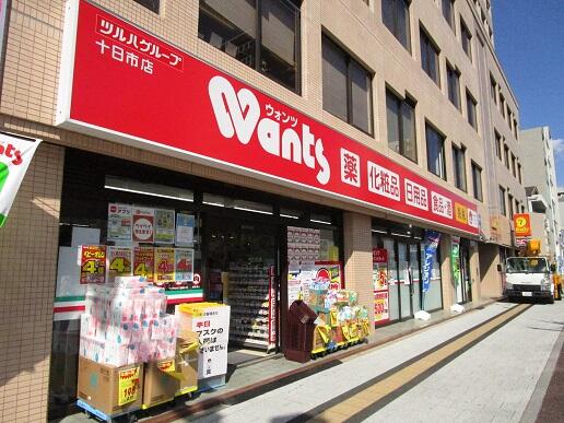 ドラックストア　ウォンツ十日市店（ドラッグストア）まで124m
