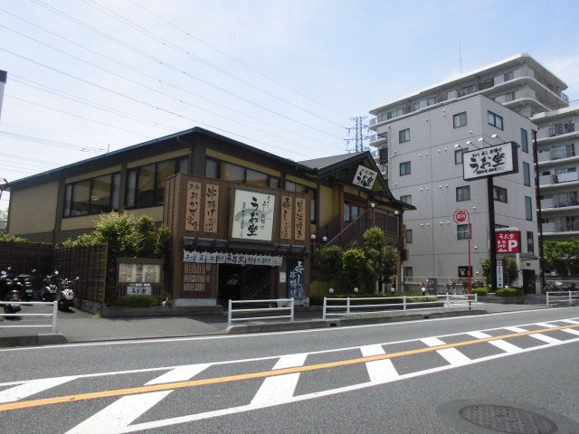 飲食店　魚がし 寿し 串揚げ うお坐 浦和南店（飲食店）まで471m