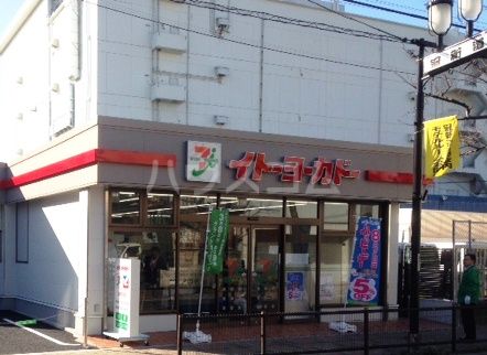 スーパー　イトーヨーカドー ネットスーパー 西日暮里店（スーパー）まで533m