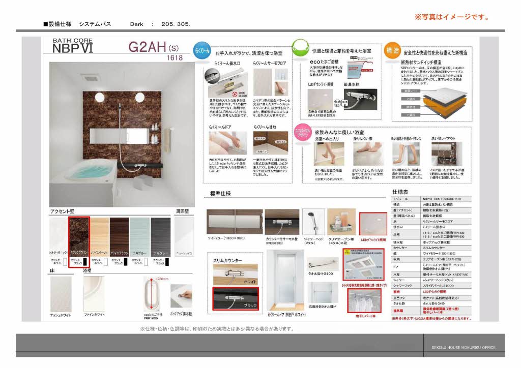 バス・シャワールーム