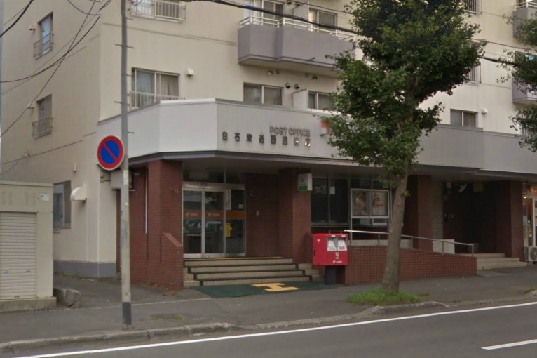 郵便局　白石栄通西郵便局（郵便局）まで460m