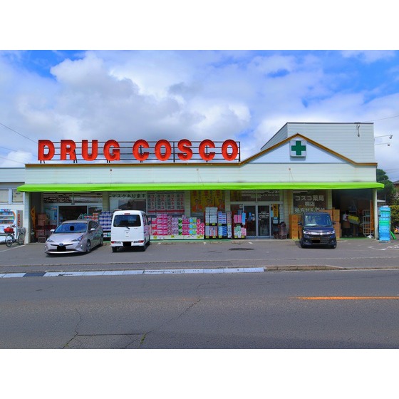 ドラックストア　ドラッグコスコ桐店（ドラッグストア）まで750m