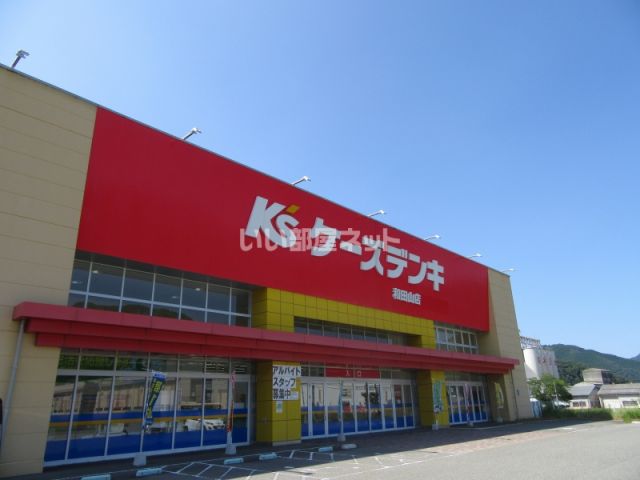その他　ケーズデンキ 和田山店（その他）まで978m