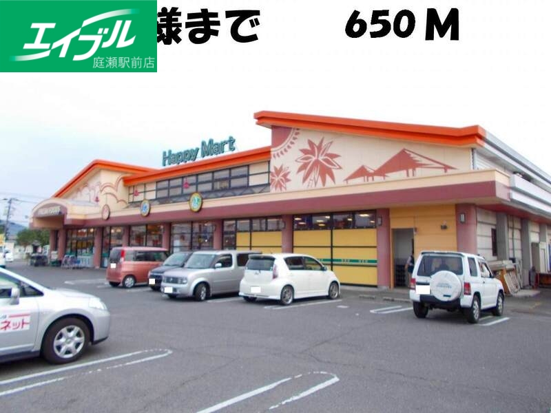その他　ハピーマート総社店（その他）まで650m