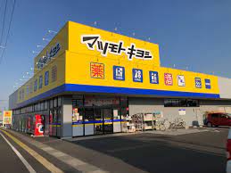 ドラックストア　ドラッグストア マツモトキヨシ 高島新屋敷店（ドラッグストア）まで2996m