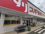 ドラックストア　スギドラッグ 南町田店（ドラッグストア）まで812m
