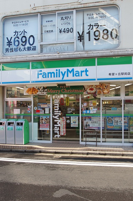 コンビニ　ファミリーマート希望が丘駅前店（コンビニ）まで423m