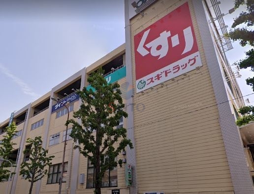 ドラックストア　スギドラッグ 千里山竹園店（ドラッグストア）まで742m
