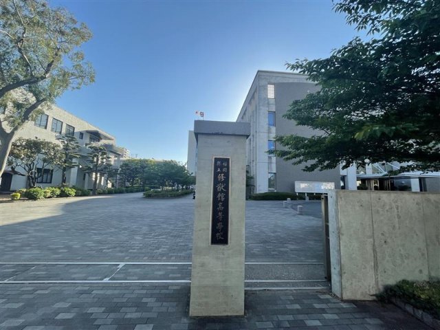 高校・高専　福岡県立修猷館高校（高校・高専）まで550m