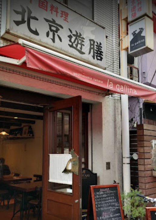 飲食店　北京遊膳（飲食店）まで400m