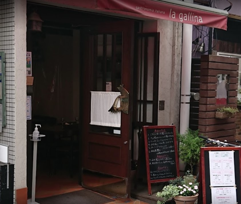 飲食店　ラ・ガッリーナ（飲食店）まで400m