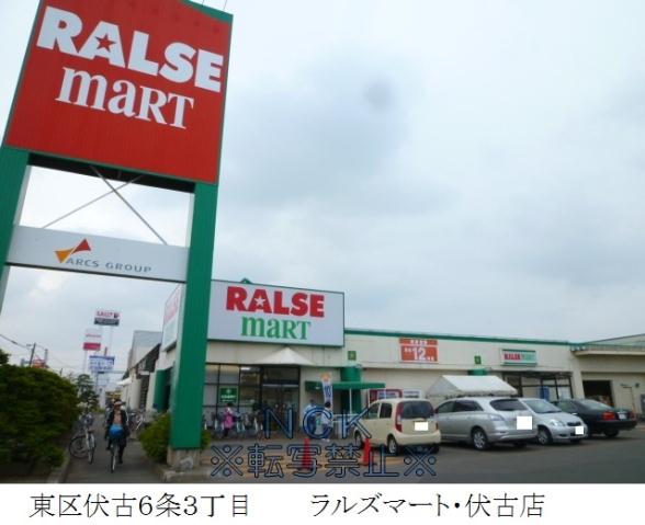 スーパー　（株）ラルズ／ラルズマート伏古店（スーパー）まで396m