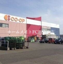 スーパー　コープさっぽろあいの里店（スーパー）まで1090m