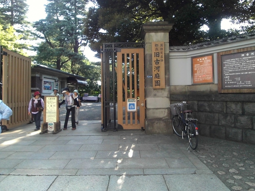 その他　旧古川庭園（その他）まで618m