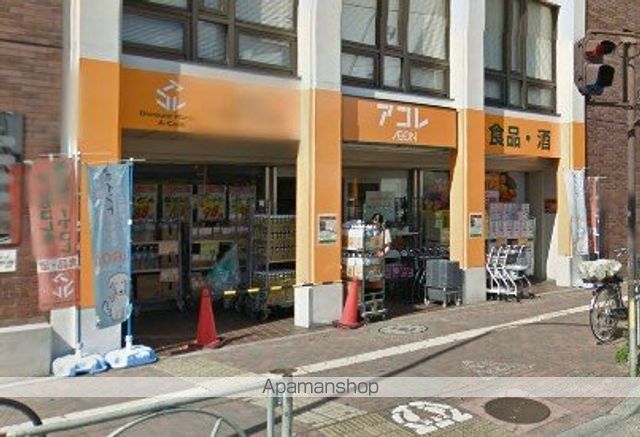 スーパー　アコレ（スーパー）まで950m