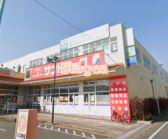 ドラックストア　サンドラッグ 大宮日進店（ドラッグストア）まで506m