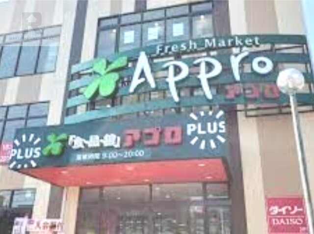 スーパー　食品館アプロ友井店（スーパー）まで344m