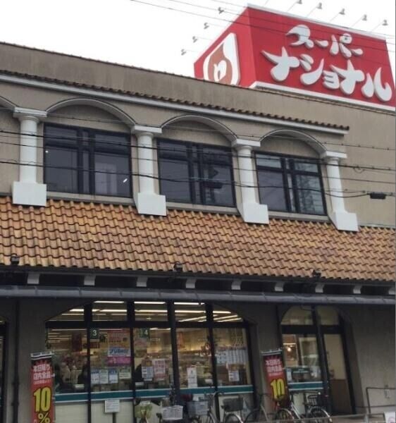 スーパー　スーパーナショナル杉本店（スーパー）まで43m