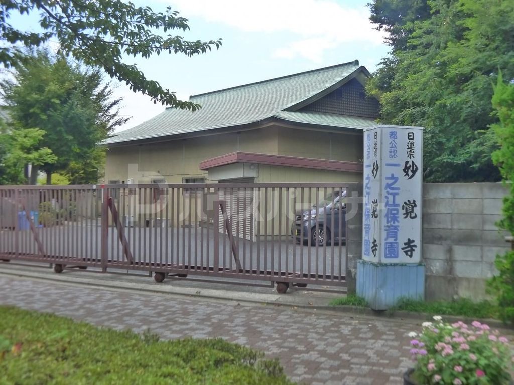 幼稚園・保育園　一之江保育園（幼稚園・保育園）まで110m