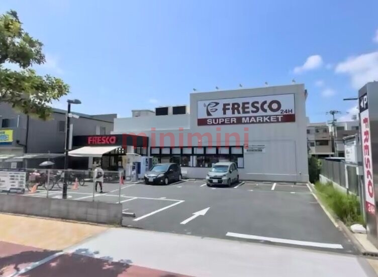 スーパー　フレスコ豊里店（スーパー）まで555m