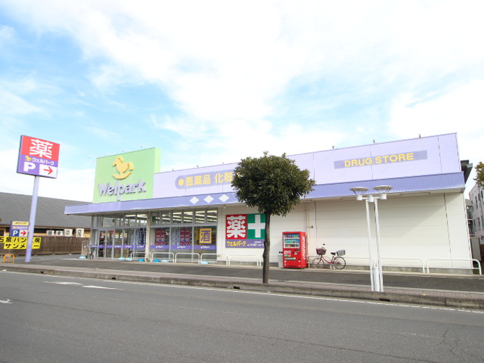 ドラックストア　ウェルパークふじみ野店（ドラッグストア）まで380m
