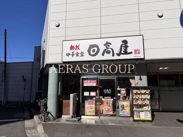飲食店　日高屋 勝田台南口店（飲食店）まで451m