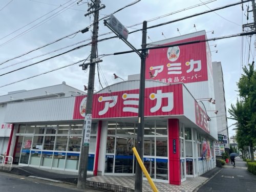 スーパー　業務用食品スーパー アミカ 大曽根店（スーパー）まで453m