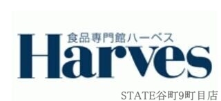 スーパー　ハーベス上本町店（スーパー）まで294m