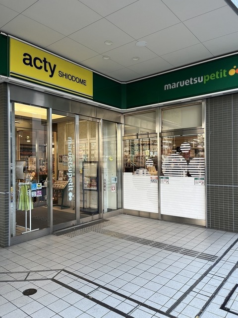 スーパー　マルエツプチ汐留シオサイト店（スーパー）まで319m