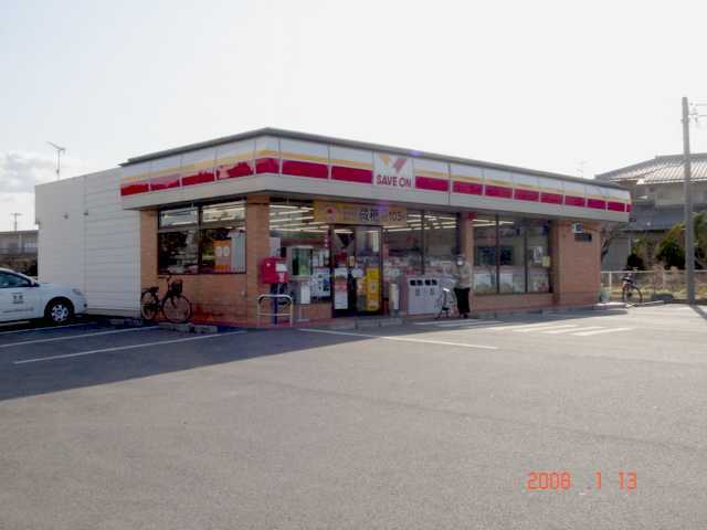 その他　セーブオン（コンビニ）（その他）まで240m
