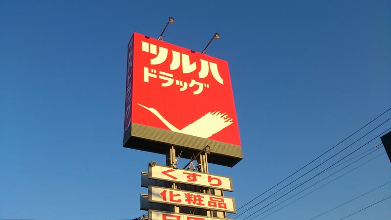 ドラックストア　ツルハドラッグ仙台南小泉店（ドラッグストア）まで343m