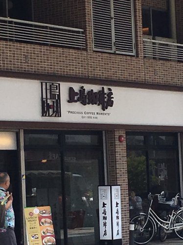 その他　上島珈琲店　巣鴨店（その他）まで140m