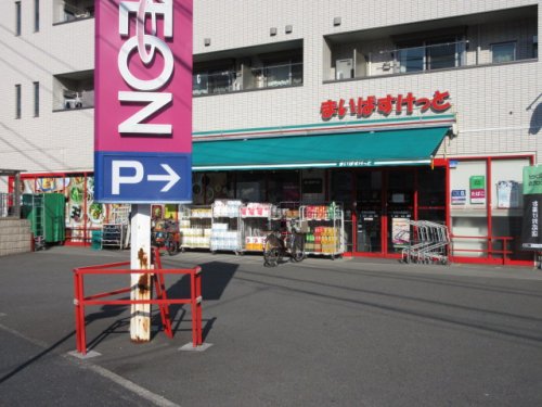 スーパー　まいばすけっと 宮崎台馬絹店（スーパー）まで302m