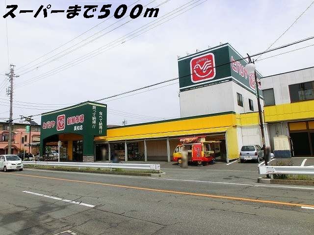 スーパー　ヒバリヤ（スーパー）まで500m