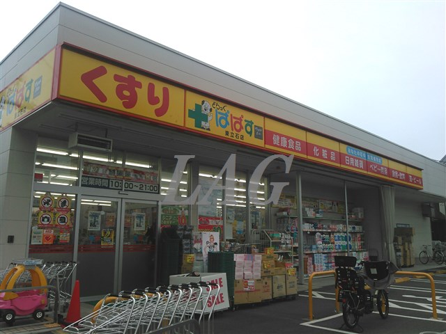 ドラックストア　どらっくぱぱす　東立石店（ドラッグストア）まで2091m