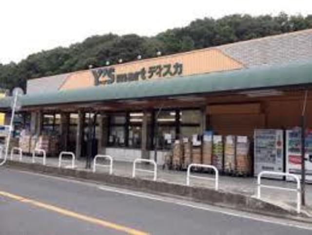 スーパー　ワイズディスカ大野店（スーパー）まで1698m