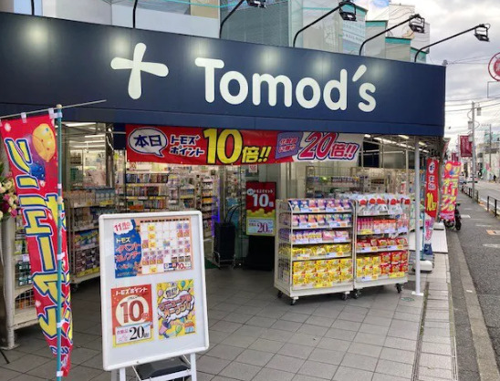 ドラックストア　トモズ代沢店（ドラッグストア）まで704m