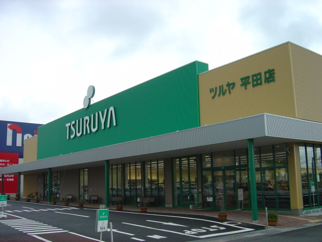 スーパー　ツルヤ平田店（スーパー）まで3138m