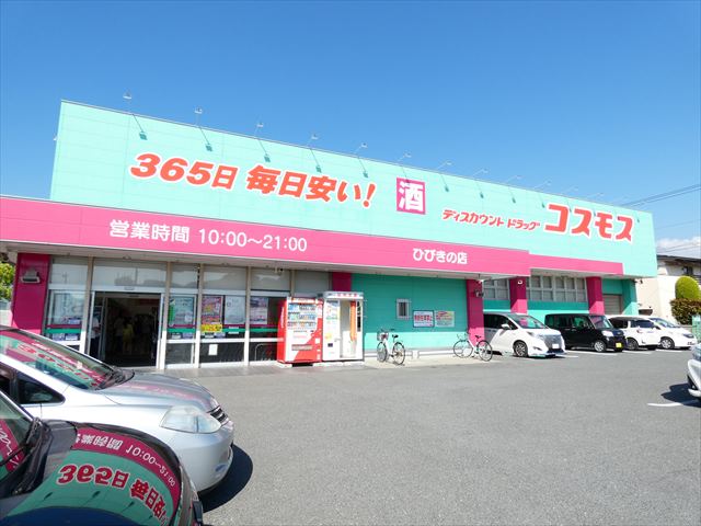 ドラックストア　ディスカウントドラッグコスモスひびきの店（ドラッグストア）まで500m