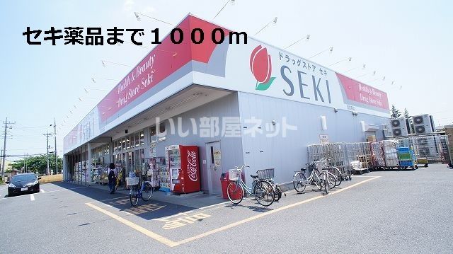 ドラックストア　ドラッグストアセキ（ドラッグストア）まで4582m