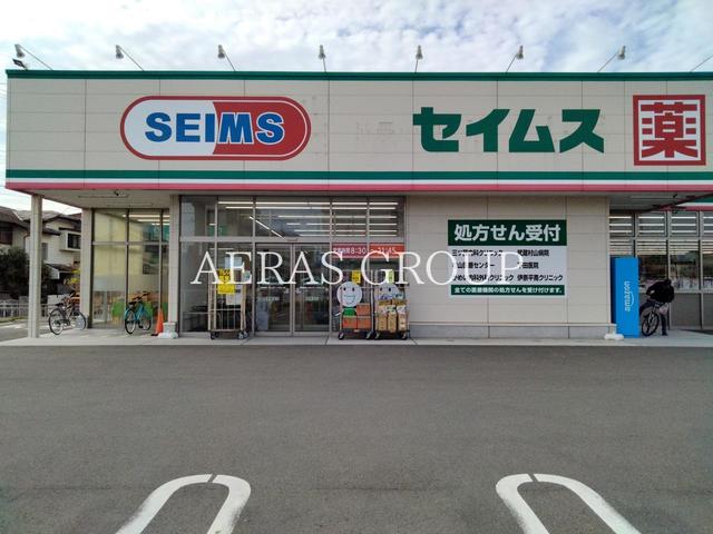 ドラックストア　ドラッグセイムス 武蔵村山三ツ藤店（ドラッグストア）まで491m