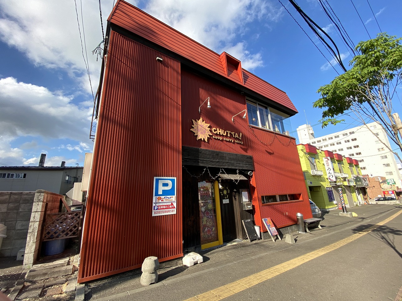 その他　CHUTTA！南郷店（その他）まで648m