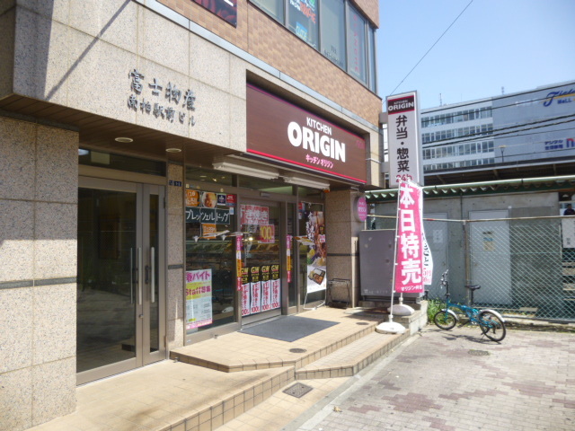 その他　キッチンオリジン　南柏店（その他）まで180m