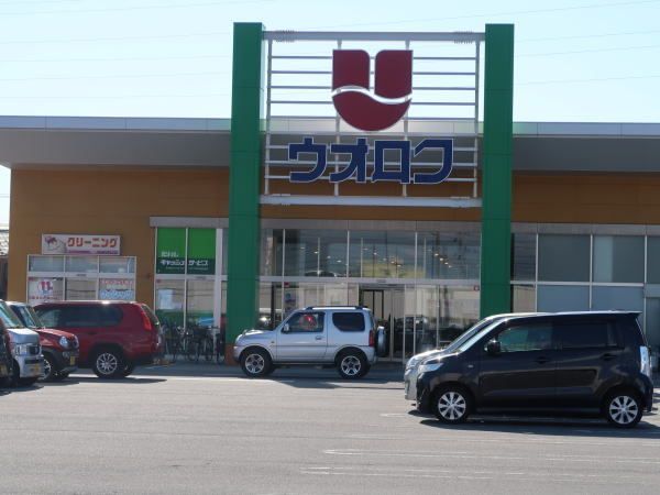 スーパー　ウオロク　牡丹山店（スーパー）まで850m