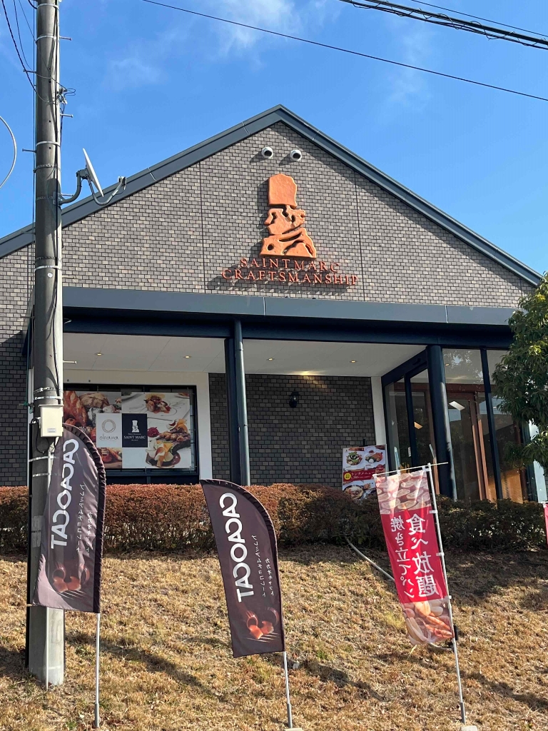 その他　サンマルク長津田あかね台店（その他）まで534m