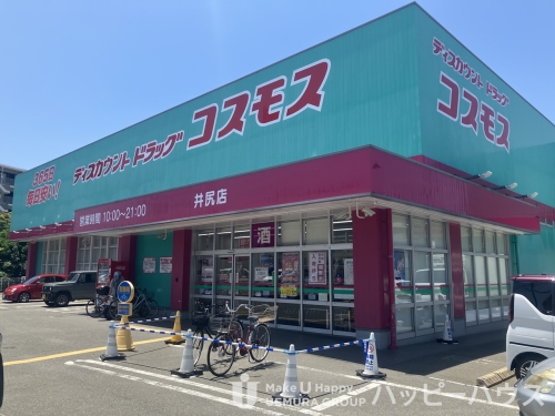 ドラックストア　ドラッグストアコスモス　井尻店（ドラッグストア）まで217m